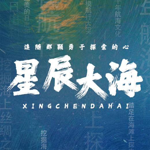 【10.01-06 | 共两期】国庆3日独立营-星辰大海，与探险家们踏浪而行 商品图0