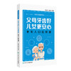 父母牙齿好，儿女更安心——老年人口腔保健 2024年8月科普书 商品缩略图0