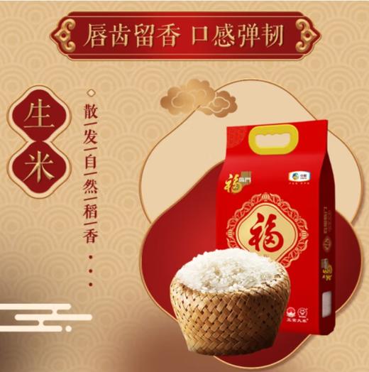【CWLY】中粮福临门五福临门大米5KG 商品图0