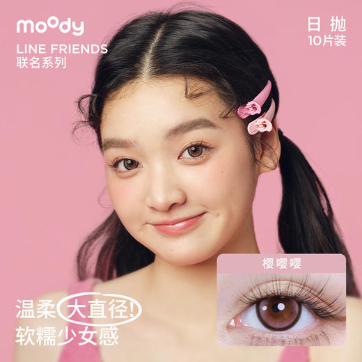 moody LINE系列日抛  彩色隐形眼镜10片装 商品图2