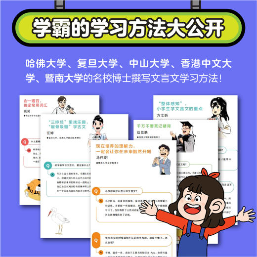 再也不怕文言文啦(全四册) 小古文博士社编 商品图2