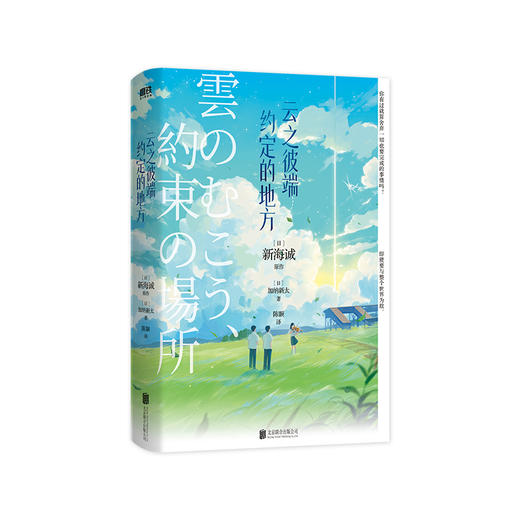 云之彼端,约定的地方(2024) 新海诚原作 加纳新太著 商品图3
