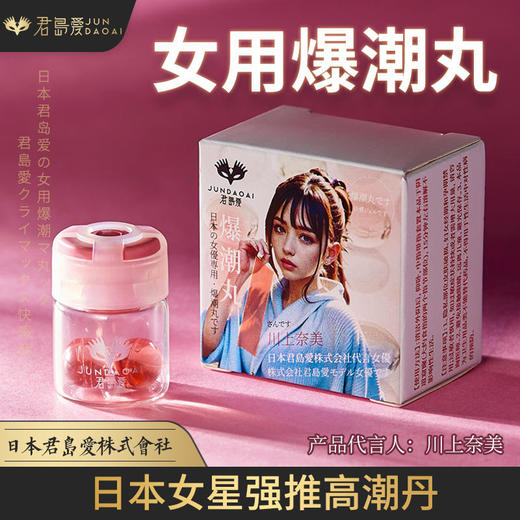 君岛爱 日本爆潮丸塞阴 商品图1