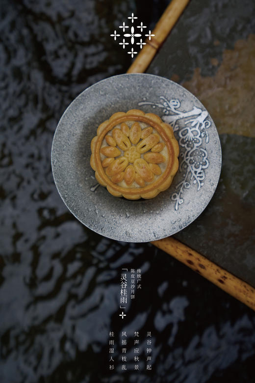 2024中秋礼｜金陵四时月 商品图4