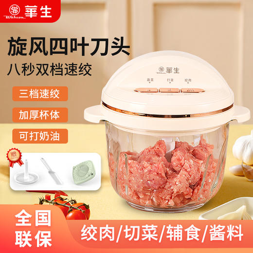 心选丨华生大容量绞肉机家用辅食机绞馅机电动多功能搅拌机3L 商品图0