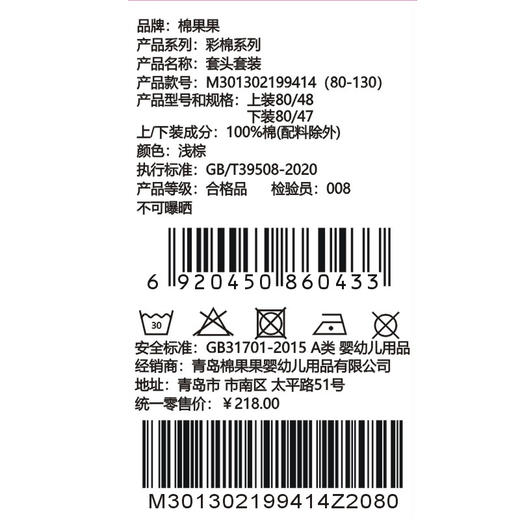棉果果秋季新品春秋季男童女童彩棉T恤裤子套装套头套装M301302199414 商品图4
