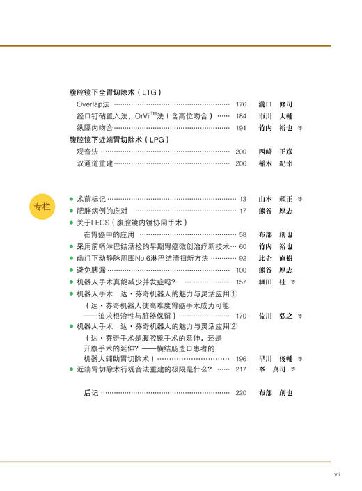 《令和腹腔镜下胃手术》（日）比企直树，（日）布部创也 商品图2