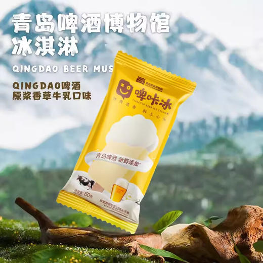 新品 青岛啤酒博物馆啤 咔冰啤酒冰淇淋牛奶雪糕 商品图2