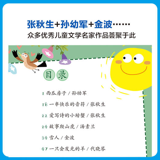 中国获奖儿童文学名家名作素养积累篇（全5册） 商品图8
