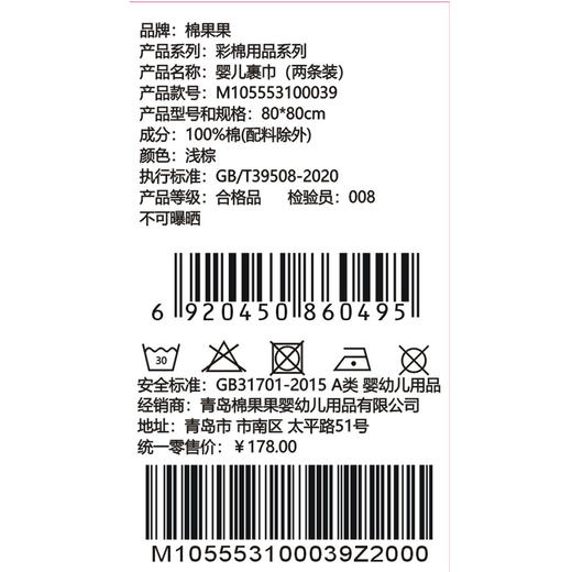 棉果果秋季新品春秋季男童女童彩棉婴儿裹巾（80*80cm）两条装M105553100039 商品图3