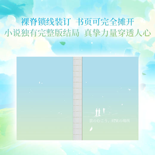 云之彼端,约定的地方(2024) 新海诚原作 加纳新太著 商品图1