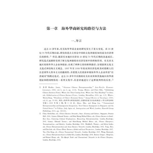 移动的边界：跨国文化、教育与认同的政治/“文化中国”与东南亚汉学丛书/刘宏著/浙江大学出版社 商品图4