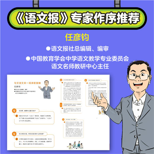 再也不怕文言文啦(全四册) 小古文博士社编 商品图3