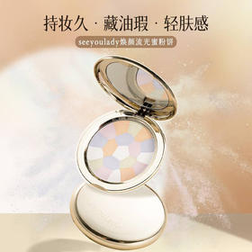 【限时抢购】【自主产品】5色焕颜流光蜜粉饼（哑光清透修颜）089A125041