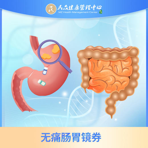 【积分商城  无痛胃肠镜劵】 商品图0