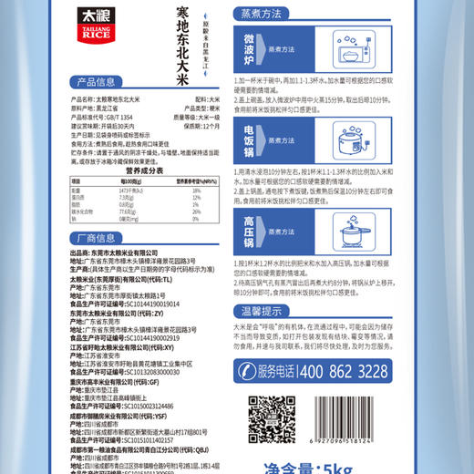 太粮寒地东北大米5kg 商品图1
