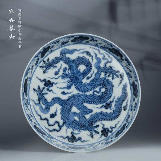 寒香慕古元明青花糯米釉缠枝灵芝云龙纹盘 商品图1