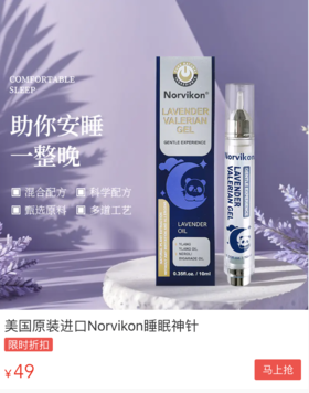 睡眠问题太折磨人？美国睡眠神针，一滴一抹，轻松入睡，告别彻夜难眠！ 