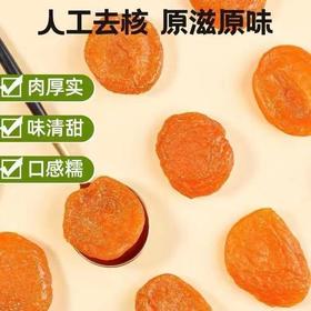 无核红杏干