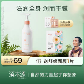 溪木源山茶花沁透舒缓润肤乳250ml