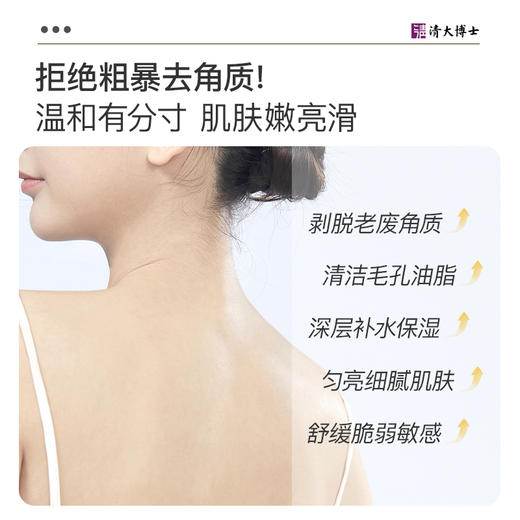 优选丨【清大博士】植物复合身体毛囊清洁凝露200g/瓶 商品图1