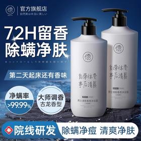 专属福利儒意沐浴露男士控油止痒除螨乳液套装香水持久留香