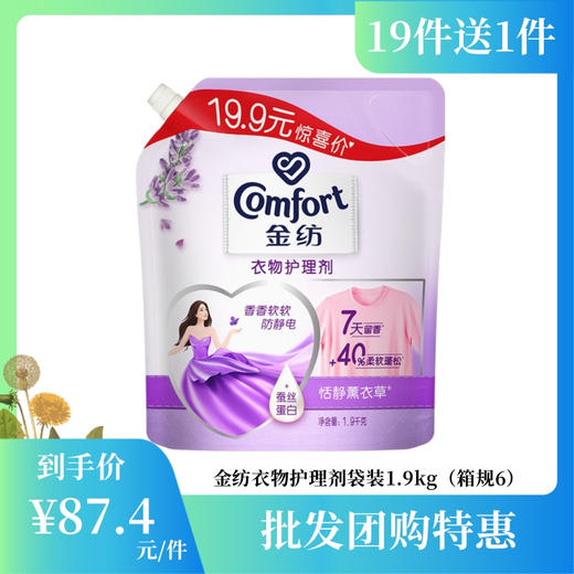【批发团购】金纺衣物护理剂袋装1.9kg（箱规6）19件送1件 商品图0