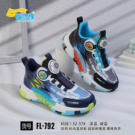 福得隆双网篮球鞋792 796  （32-37 38-42码） 商品图0