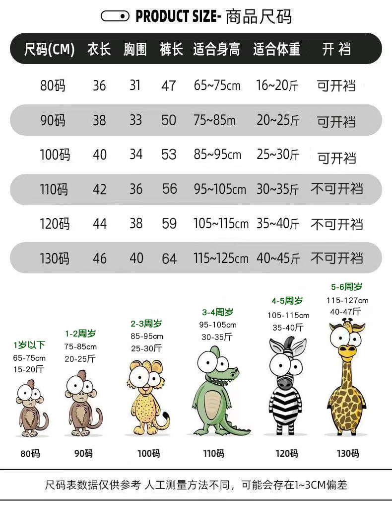 23魔豆春秋尺码表正