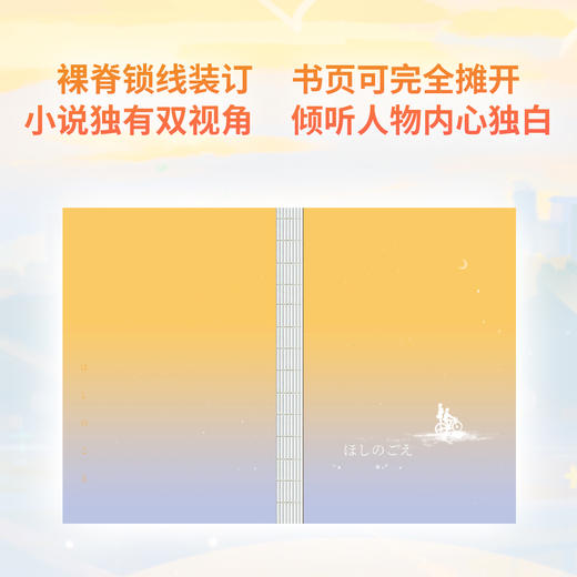 星之声:爱的絮语·穿越星际(2024) 商品图1