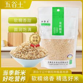 五谷土有机糙米450g/袋