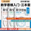 数学思维 全三册 逻辑与数+代数与几何+概率、统计与图论 商品缩略图4