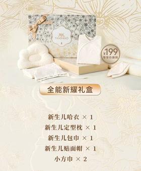 YeeHoO全能新耀礼盒