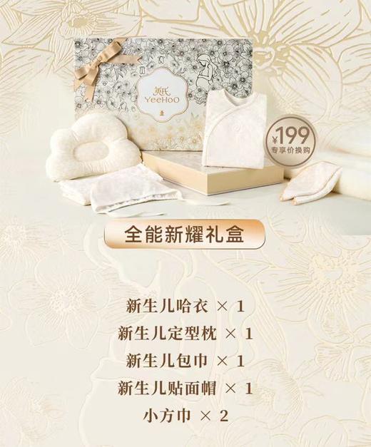 YeeHoO全能新耀礼盒 商品图0