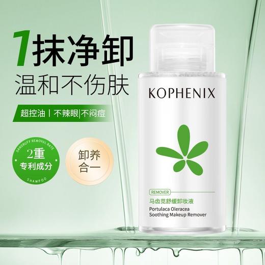 【会员尊享】孔凤春马齿苋卸妆液300ml/瓶 商品图4