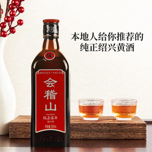 会稽山官旗  绍兴黄酒花雕酒加饭正宗糯米老酒特产纯正五年500ml*8瓶装 商品图3