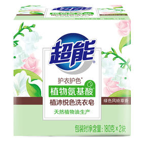 【ZY25】超能植沐悦色透明洗衣肥皂180g*2块/组