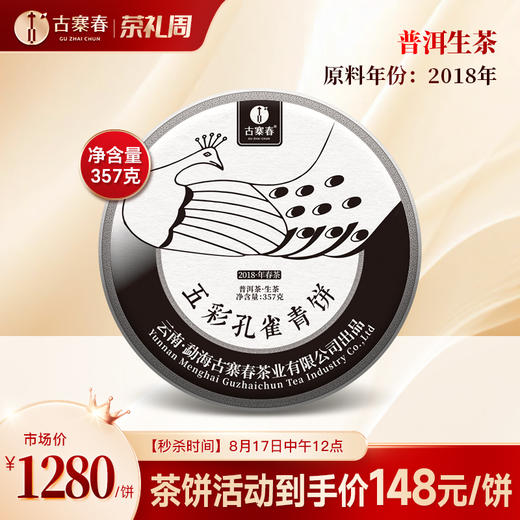 【茶饼拼礼盒】多款茶饼及礼盒搭配，普洱茶生茶茶饼高性价比送礼专选 商品图2