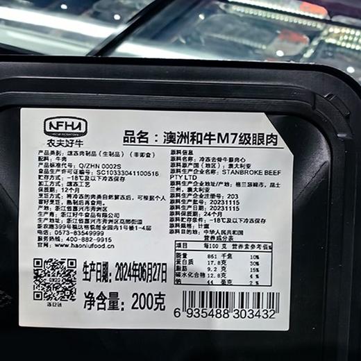 农夫好牛 澳洲和牛M7级眼肉 200g/份 商品图3
