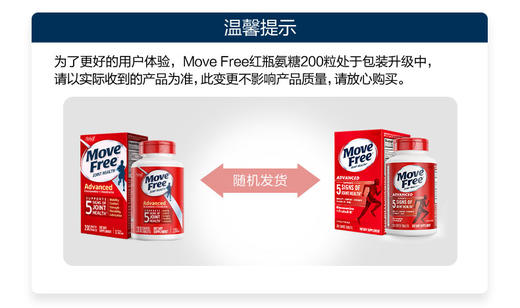 美国进口Move Free益节氨糖软骨素系列 红瓶日常养护 商品图5