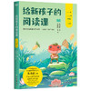 【7-12岁】全12册 给新孩子的阅读课全12册.1-6年级 上下册 商品缩略图3