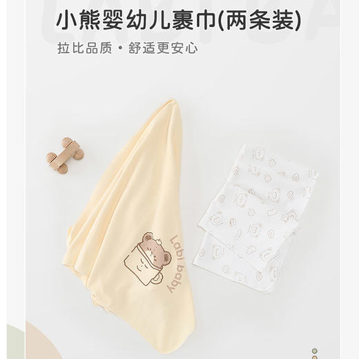 拉比-寝具类（秋）H4小熊婴幼儿裹巾80*80（两条（PH) 商品图0