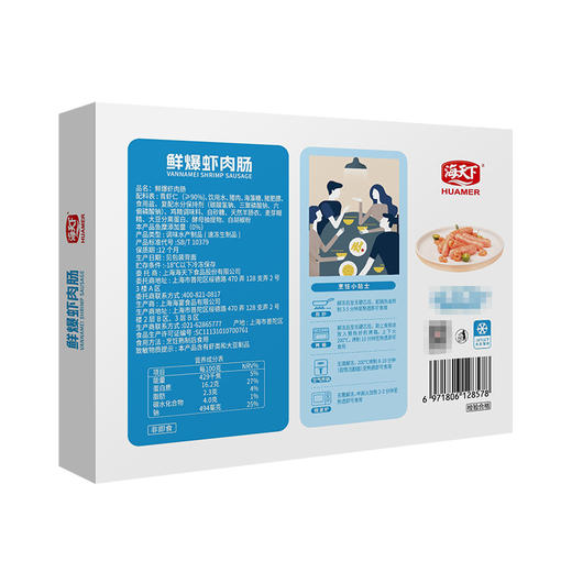 海天下 鲜爆虾肉肠240g（8根装）*2 商品图1