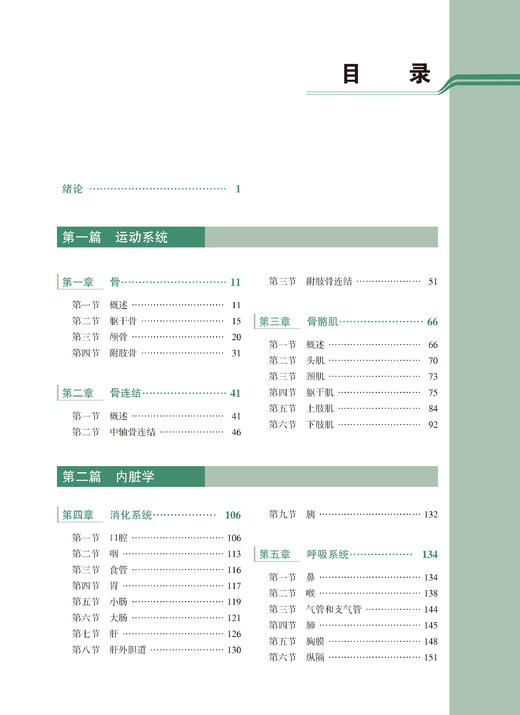 系统解剖学第5版 十四五普通高等教育本科规划教材 供基础 临床 护理 中医 医学技术类等专业用 北京大学医学出版社9787565931260 商品图3