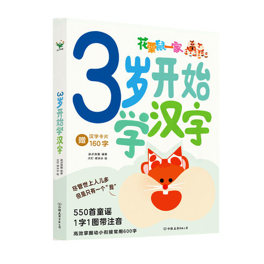 【全2册】3岁开始学古诗+3岁开始学汉字 波点童趣编著 商品图4