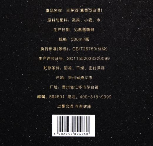 【自营】茅台（MOUTAI）王茅 祥雅黑茅 酱香型白酒 53度 500ml*6 整箱装 FZWJ 商品图4