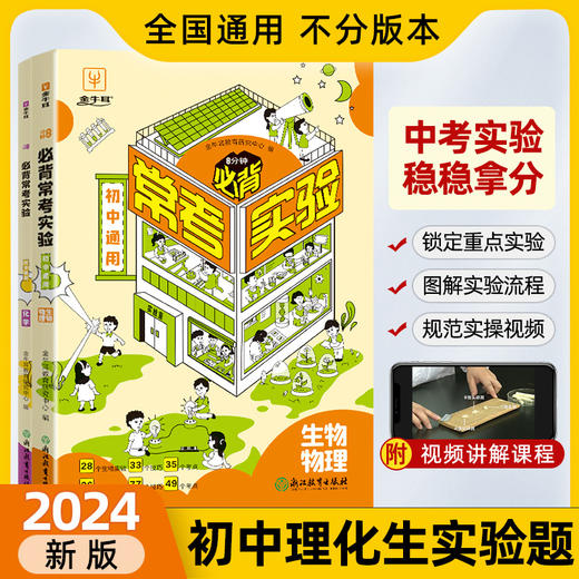 8分钟必背常考实验（初中通用）物化生实验题（2册） 商品图0