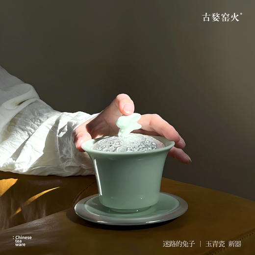 2024新品 迷路的兔子 盖碗 玉青瓷 商品图3
