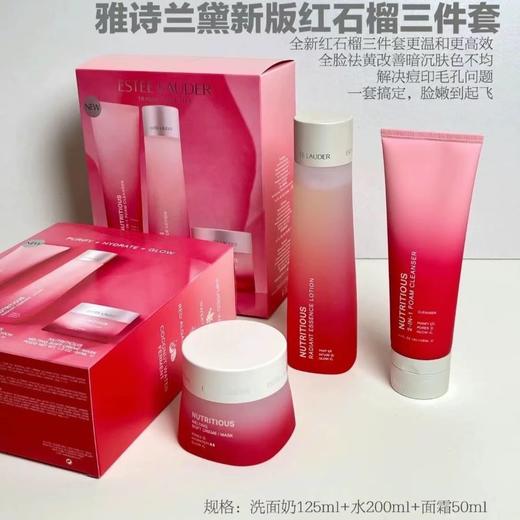 雅诗兰黛新版红石榴三件套（红石榴洁面125ml+红石榴精华水200ml+红石榴面霜50ml） 商品图1