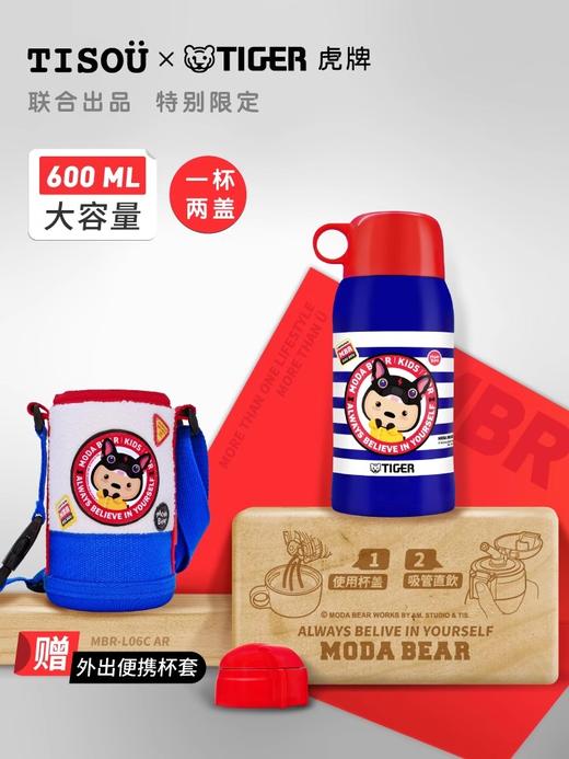TISOUxTIGER虎牌儿童学生MBR双盖两用保温吸管杯水壶上学专用水杯 商品图1
